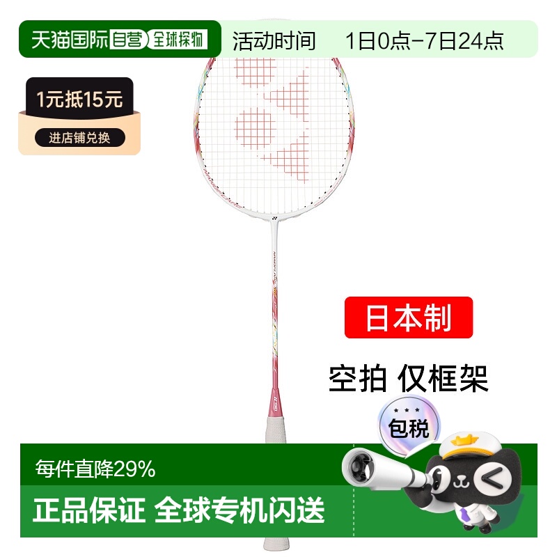 日本直邮yonex尤尼克斯疾光70碳素专业羽毛球拍速度女生NF-70空拍