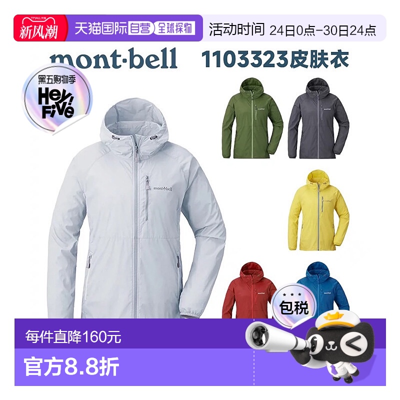 日潮跑腿Montbell蒙贝欧Windblast男女春夏轻质皮肤衣速干防晒衫