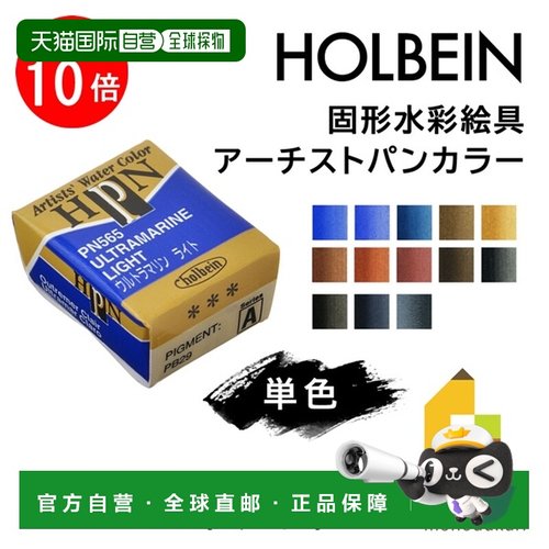 日本直邮艺术家半块固体水彩颜料4 色套装 (PN565-631)单独出售荷