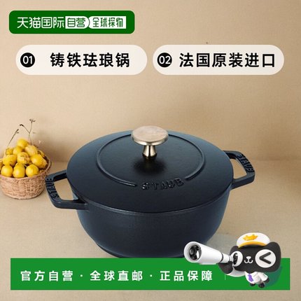 【日本直邮】Staub 双柄铸铁珐琅锅WANABE家用炖煮锅无涂层 16cm