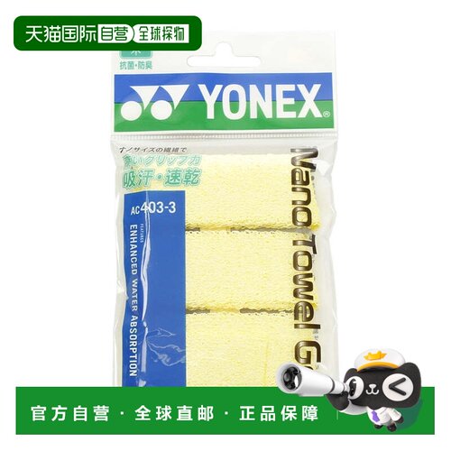 日本直邮YONEX-Yonex（男子，女性，孩子）羽毛球纳米毛巾握把AC4