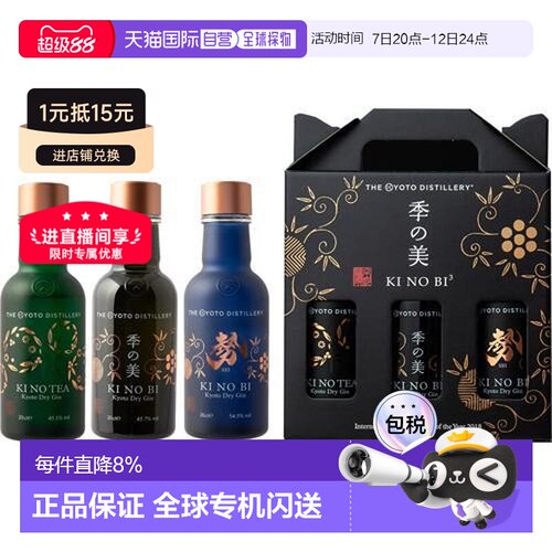 日本直邮季之美品鉴套装酒200ml*3季之美季之势季之茶礼盒装