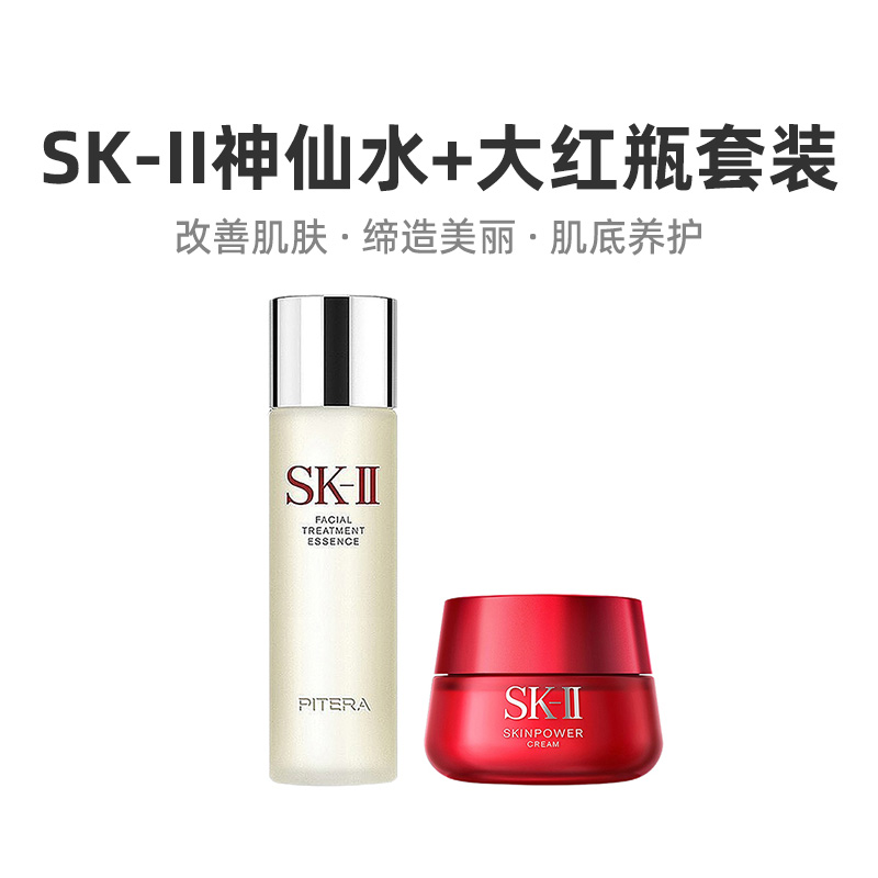 日本直采香港发sk2/SK-II神仙水精华230ml+赋活修护大红瓶面霜80g