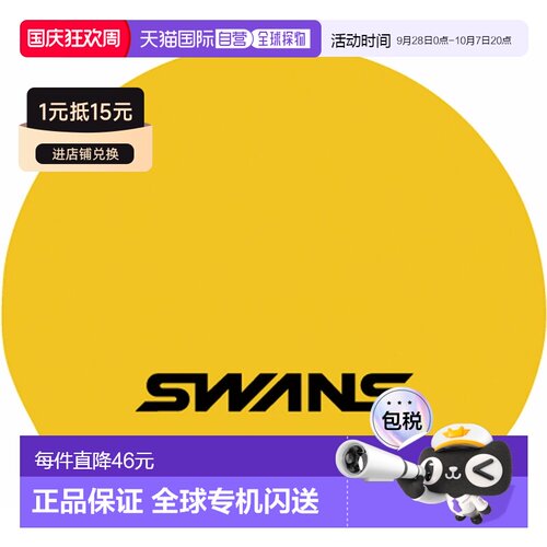 日本直邮SWANS 硅胶帽游泳帽眼镜帽 SA7-Y新款