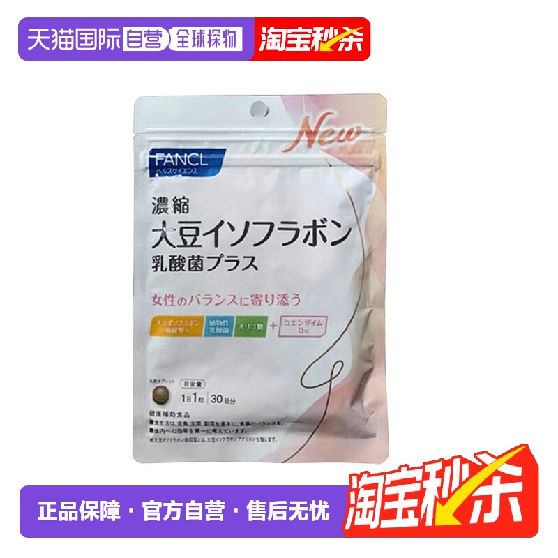 日本直邮芳珂无添加浓缩大豆异黄酮调经期女性内分泌每日1粒新款