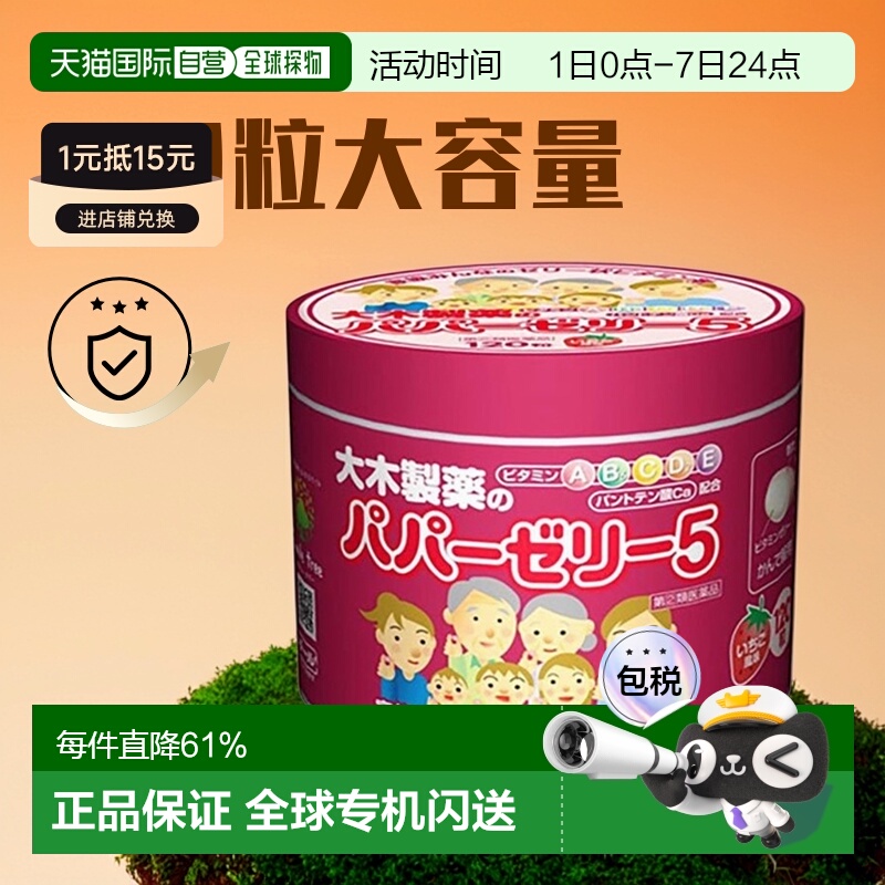 日本直邮大木制药儿童宝宝复合多种维生素草莓味软糖120粒