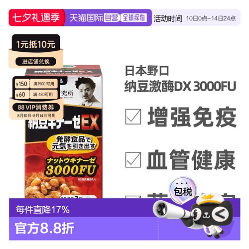 日本直邮野口 纳豆激酶EX 3000FU 1日3粒 90粒/30日分