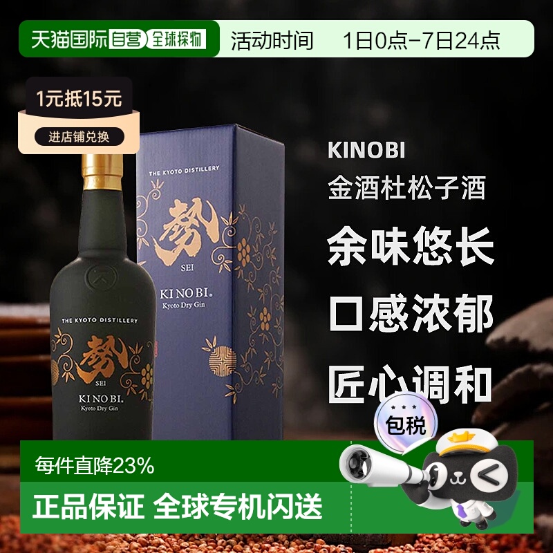 日本直邮KINOBI季之美势金酒杜松子酒 45度700ml口感浓郁余味悠长