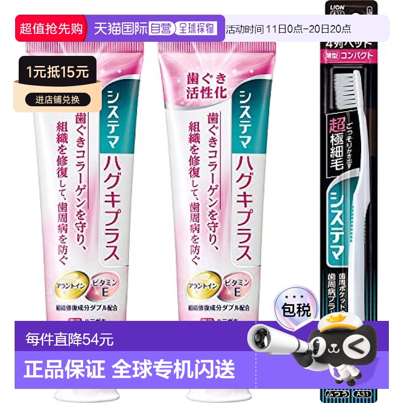 【日本直邮】Systema狮王 牙膏含氟 牙周病 95克2支 带牙刷正品