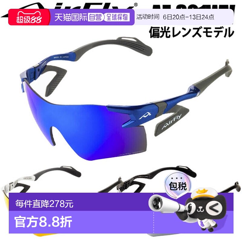 日本直邮Air Fly AF-301WV 偏光镜片太阳镜 男女通用