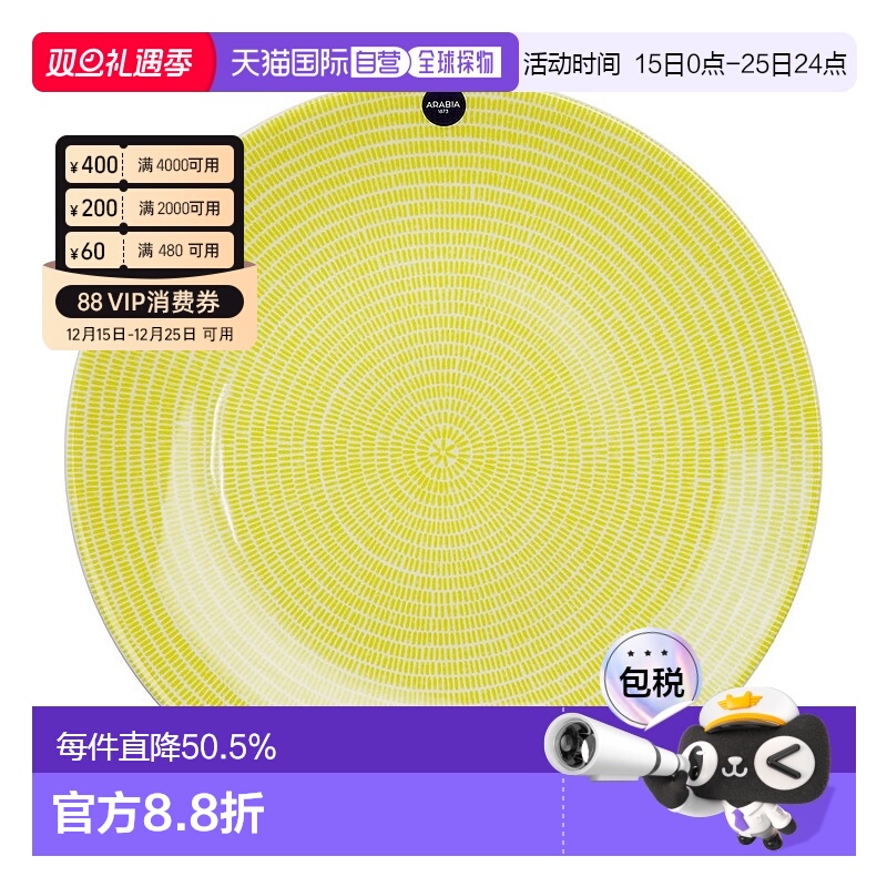 日本直邮ARABIA阿拉伯24h Avec黄色盘26cm做工精致时尚简约耐用