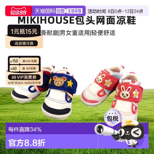 日本直邮MIKIHOUSE熊兔包头网面凉鞋透气防滑二段童鞋12-9301-680
