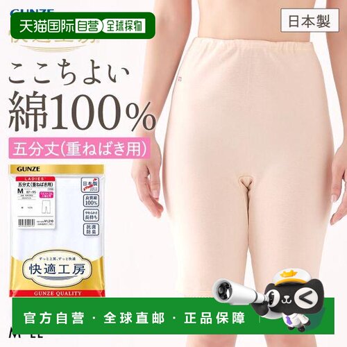 GUNZE 快適工房 女士五分打底内裤 日本制