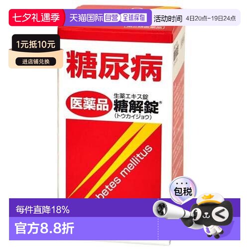 日本直邮MAYADO摩耶堂降糖片170粒新款