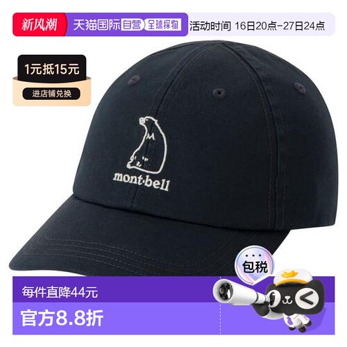 1h可退 日本直邮montbell 漂洗弹力棉帽 童装 #3 其他帽子 210820