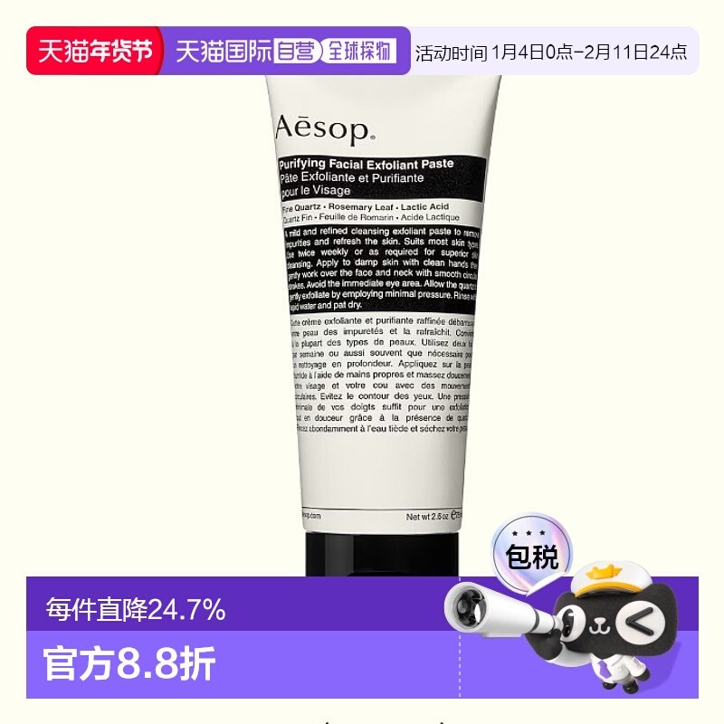 日本直邮AESOP 面部磨砂膏 75ml正品清洁深层温和,美容护肤/美体/精油,面部磨砂/去角质,淘宝优惠券,粉丝福利购,淘宝优惠卷