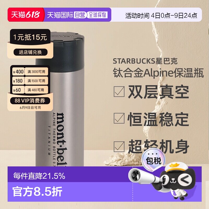 日潮跑腿Montbell蒙贝欧Alpine钛合金保温瓶水杯0.75L 1134201