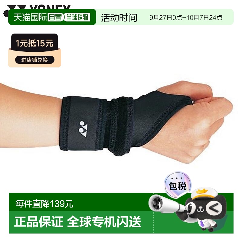 日本直邮 YONEX 男士女士 MP 护腕手腕配件黑色 YONEX MPS-60RI