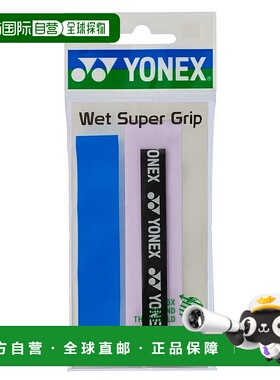 日本直邮YONEX 网球握把胶带1本装 Wet Super Grip AC103510 网球