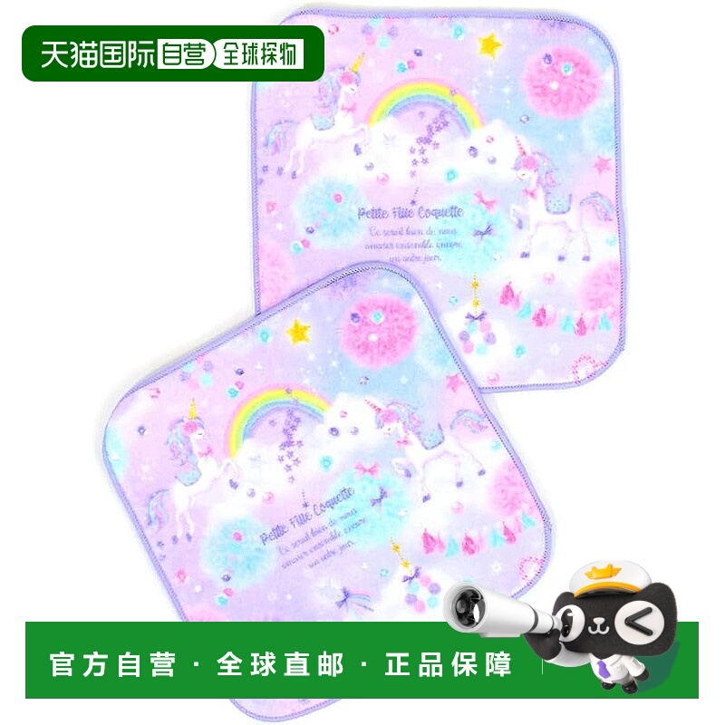 【日本直邮】CCS 手帕毛巾 小号 可爱 儿童 2 件套 独角兽幻想 N8
