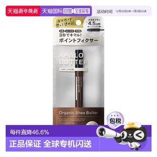 10ml正品 局部发型定型凝胶 持久发胶短发 BUTTER 日本直邮AHALO