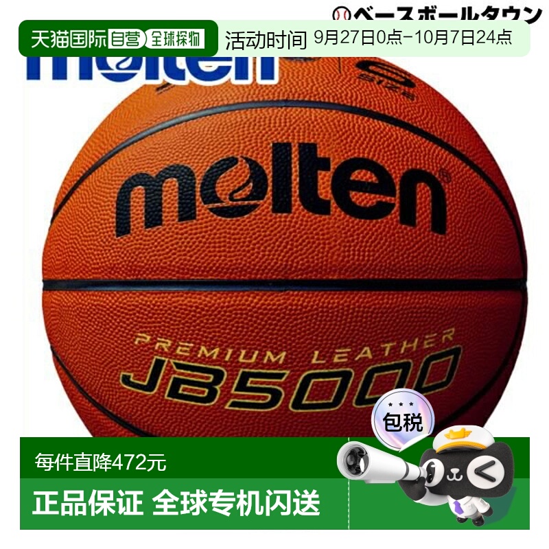 日本直邮熔火篮球6号球篮球5000 JB5000国际认证球认证球B6C5000