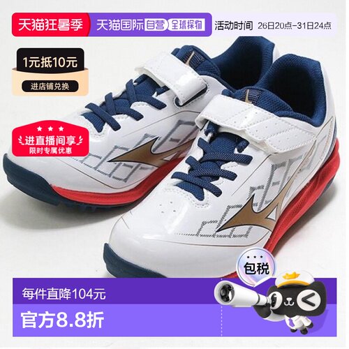 Mizuno Cushion Revodia Trainer Jr. 棒球/垒球训练鞋白