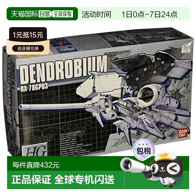 自营｜ HGM 1/550 RX-78GP03 高达模型试作3号机石斛兰万代塑料