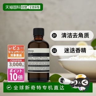 60ml正品 日本直邮AESOP 清洁去角质