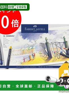 日本直邮Faber Castell Goldfaber 彩色铅笔 3 支（罐装） 114736
