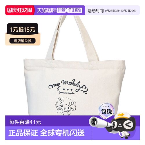 日本直邮帆布迷你手提袋 午餐包 My Melody Sanrio J's Planning