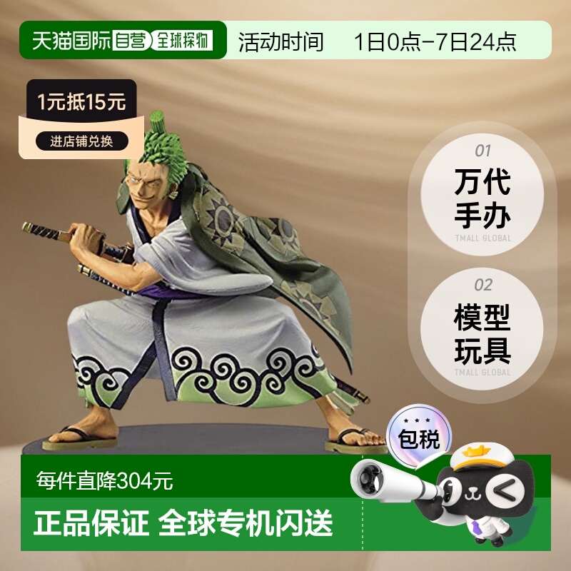 日本直采香港发Bandai万代手办海贼王和之国罗罗诺亚索隆模型玩具