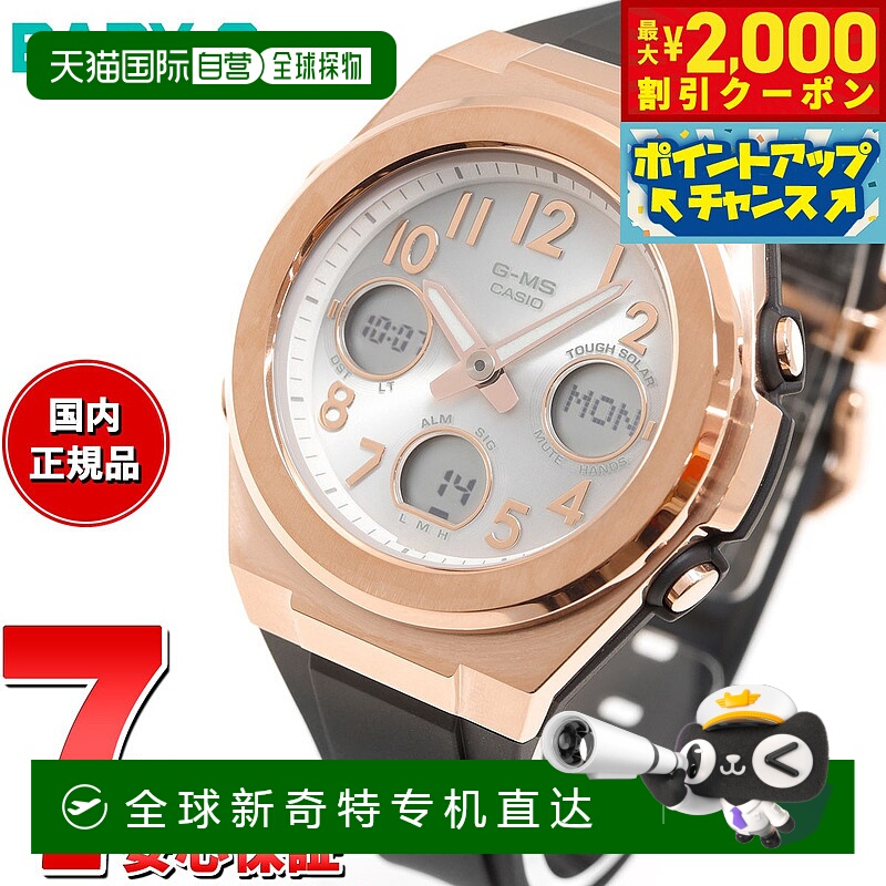 日本直邮卡西欧CASIO Baby-G 女士 G-MS 电波太阳能手表 Tough So