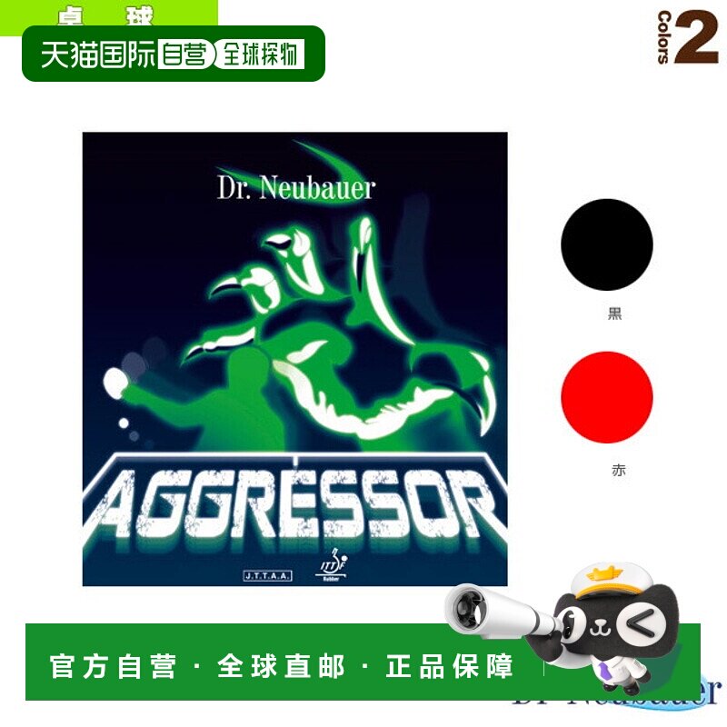 日本直邮Dr.Neubauer 乒乓球胶皮 Aggressor AGGRESSOR 1164