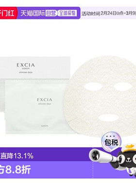 日本直邮澳尔滨  2025年EXCIA雅思秋季新品面膜 19ml×28枚 正品