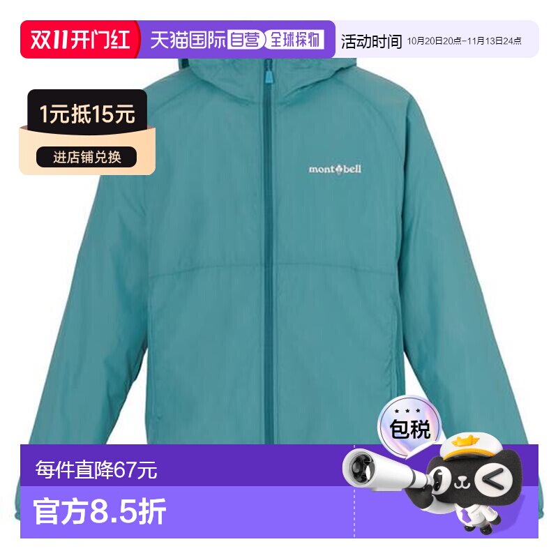 日本直邮montbell儿童轻型防风皮肤衣外套1103356 【付后1h可退】