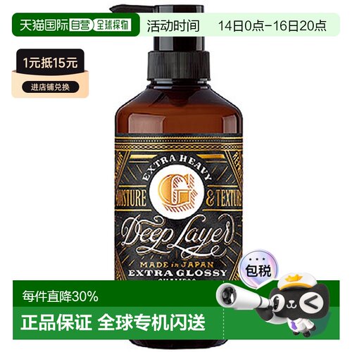 日本直邮deep layer  洗发水正品