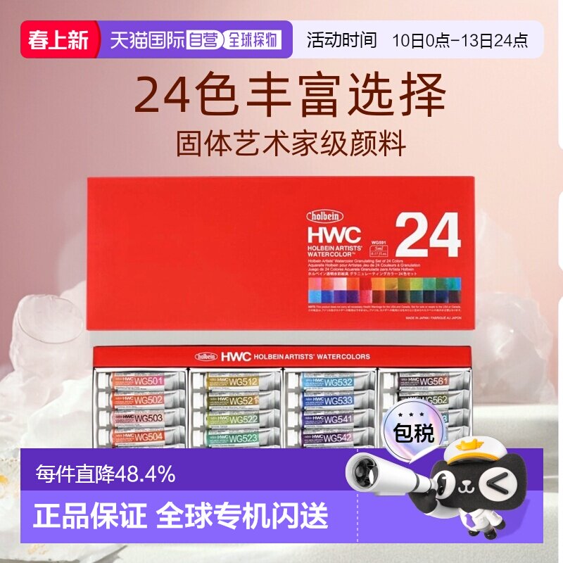 日本直邮荷尔拜因Holbein透明水彩颜料24色5mlWG591固体艺术家级