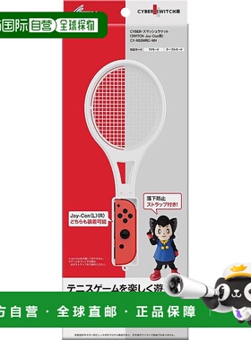 【日本直邮】Cyber Gadget 绝杀球拍 SWITCH Joy-Con用 白色