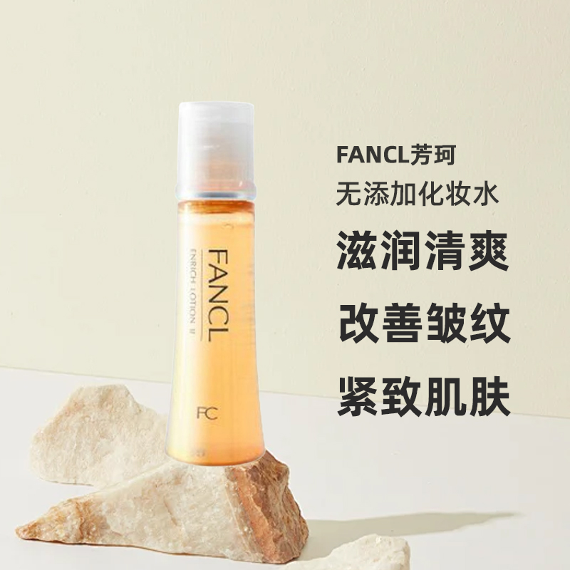 日本直邮FANCL芳珂无添加化妆水爽肤水滋润清爽型保湿30ml正品