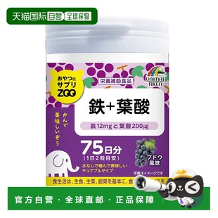 日本直邮UNIMAT 叶酸150粒维生素 ZOO咀嚼片铁