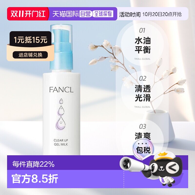 日本直邮fancl芳珂保湿净透护肤乳液泡沫洁面洗面奶温和清洁正品