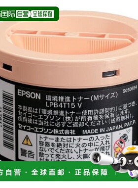 【日本直邮】Epson爱普生复印机用墨粉环境推进LPB4T15V M2,200页