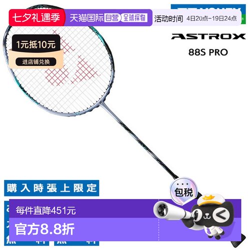 日本直邮yonex尤尼克斯ASTROX 88S PRO V3.0羽毛球拍3AX88SP空拍