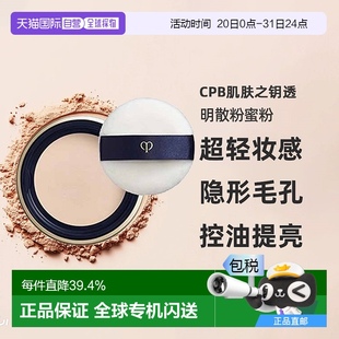日本直郵CPB肌膚之鑰透明散粉蜜粉24g定妝持妝隱形毛孔控油提亮