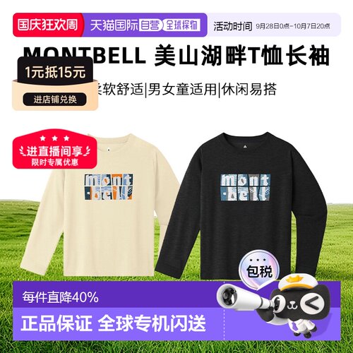 日本直邮蒙贝欧montbell 美山湖畔T恤长袖 排汗速干防晒男女宝宝1