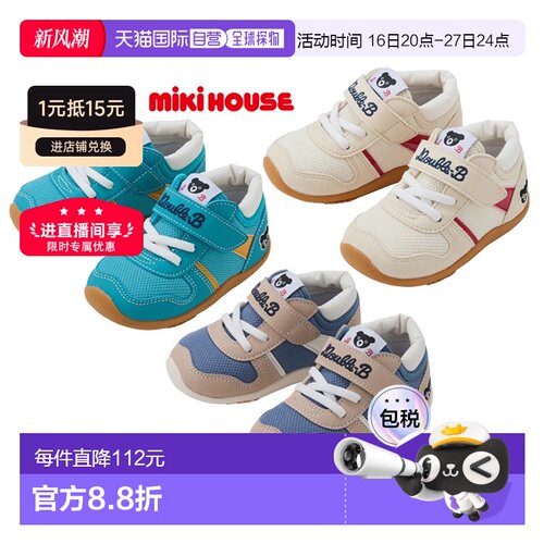 日潮 MIKIHOUSE中国制黑熊运动鞋一二三段大童童鞋学步鞋