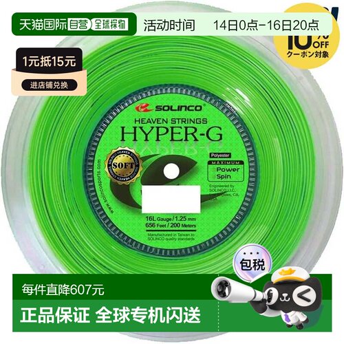 日本直邮Solinco HYPER-G SOFT 网球线 200米卷 KSC788R