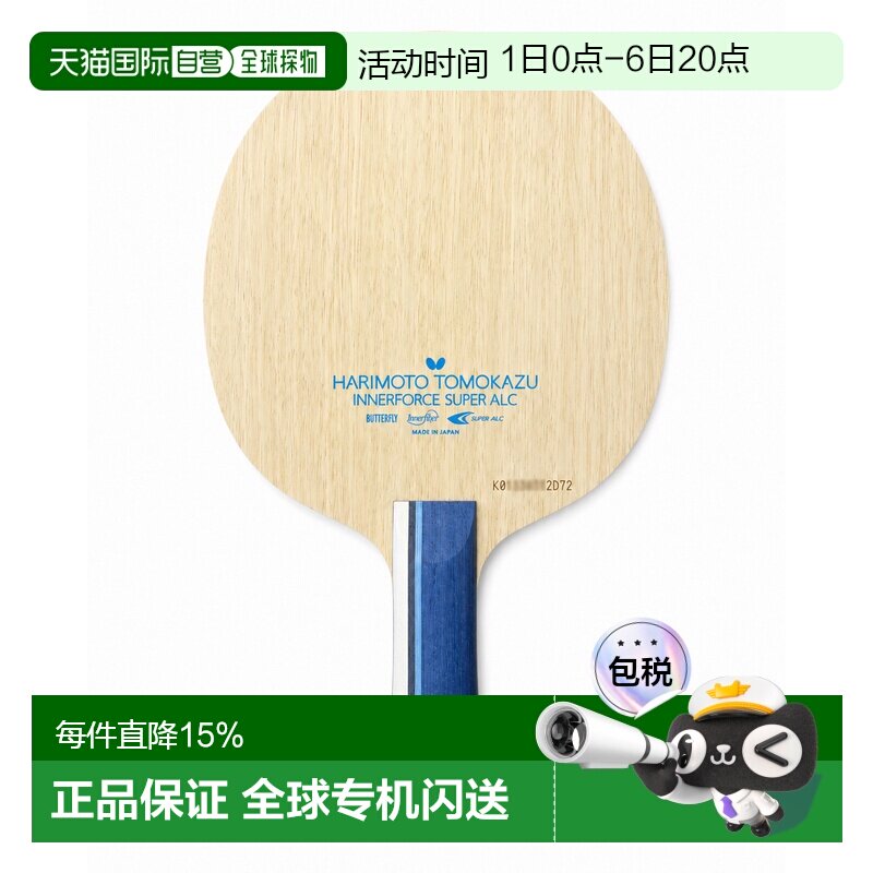 日本直邮butterfly/蝴蝶 Super ALC张本智和 专业碳素乒乓球底板图片