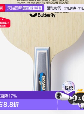 日本直邮Butterfly乒乓球拍VISCARIA ALC蝴蝶王维斯卡利亚vis底板